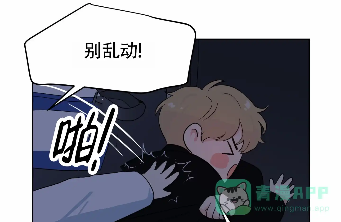 《蚕食》第9话 第11页