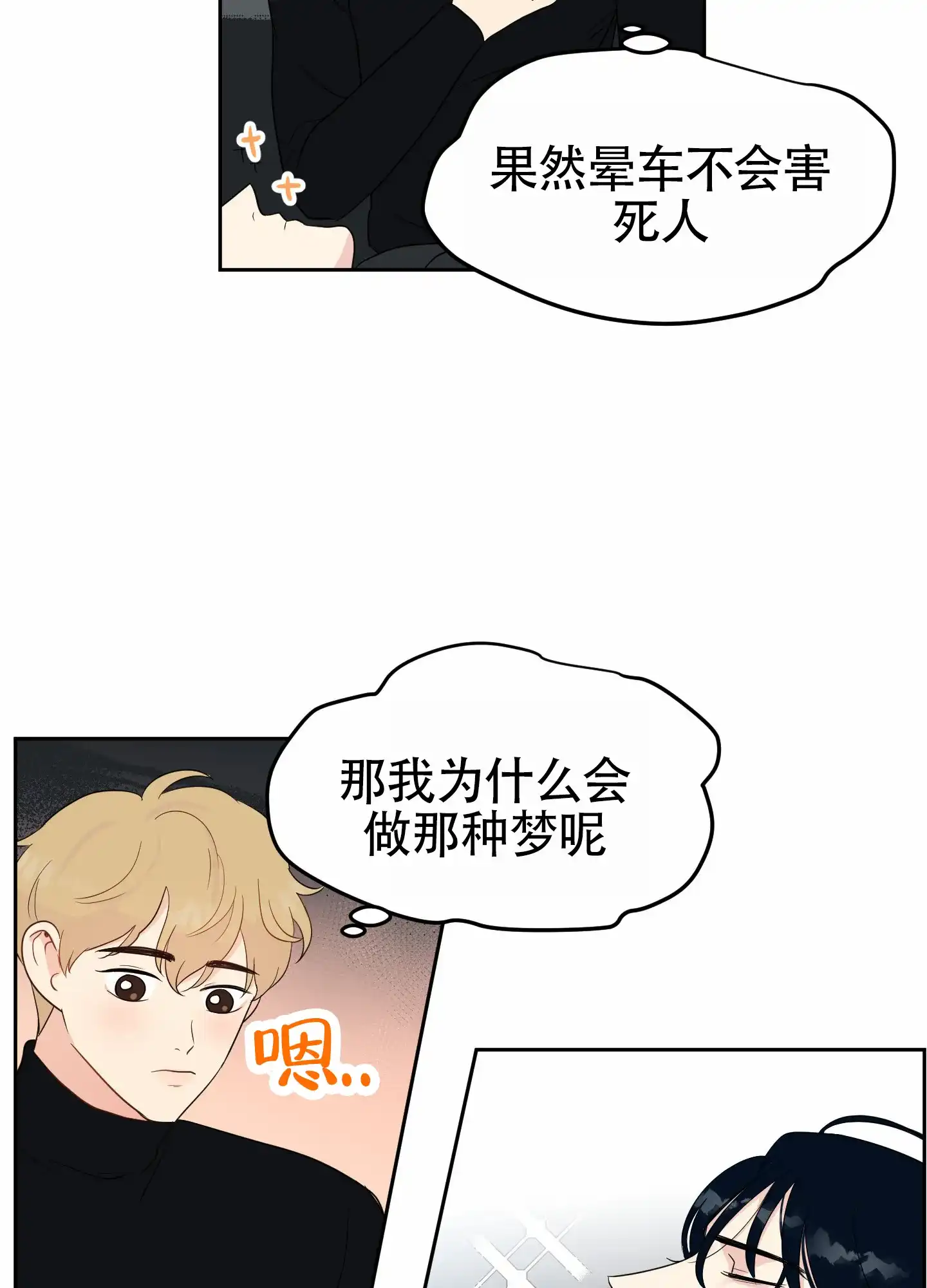 《蚕食》第9话 第17页