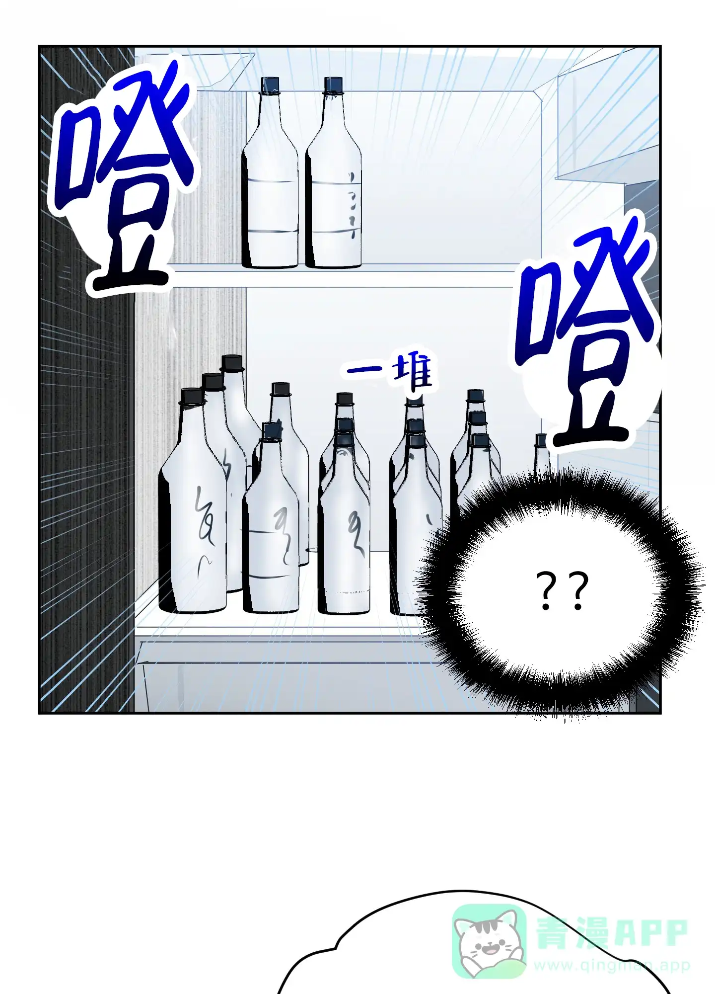 《蚕食》第9话 第21页