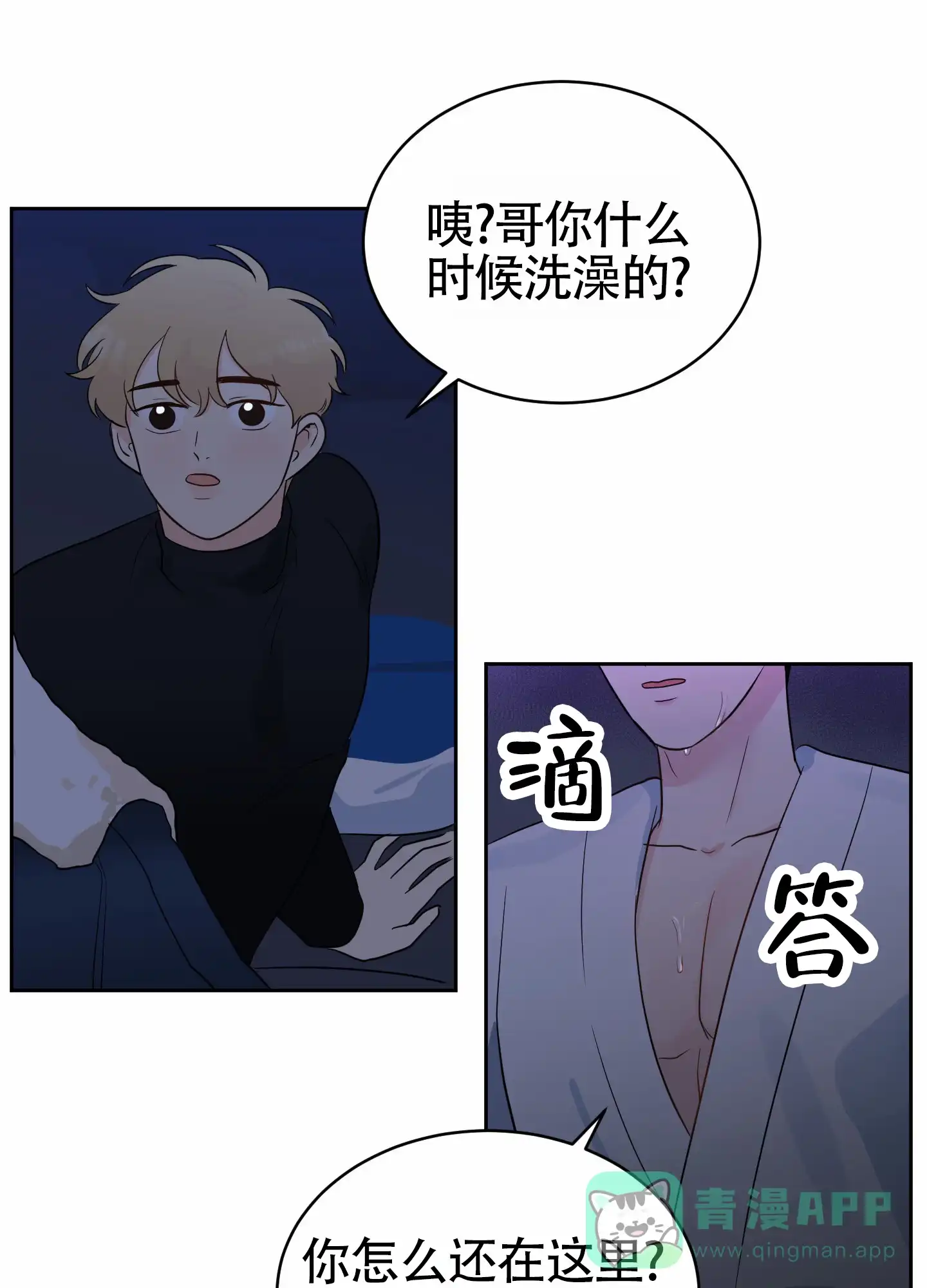 《蚕食》第9话 第1页