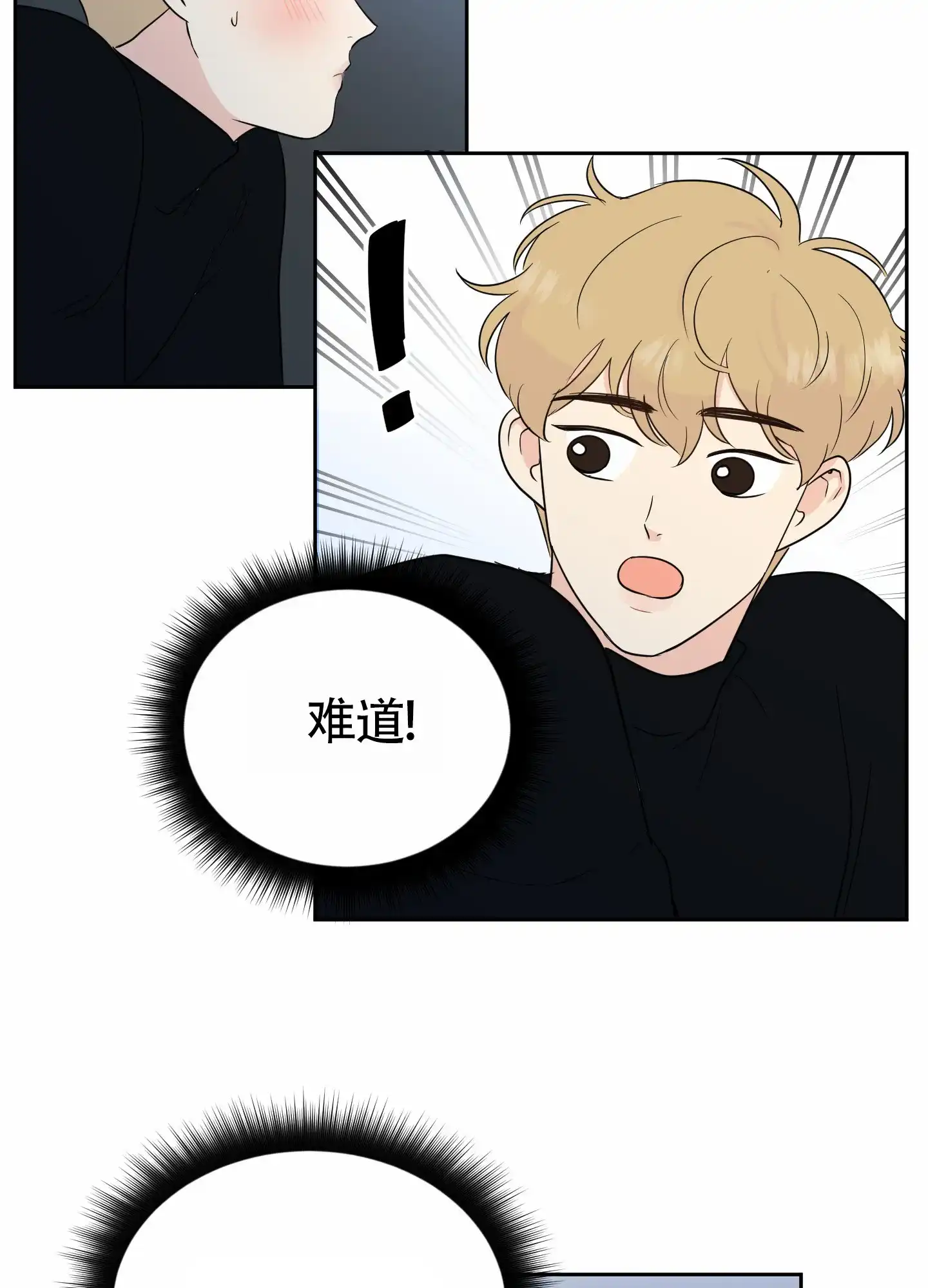 《蚕食》第9话 第14页