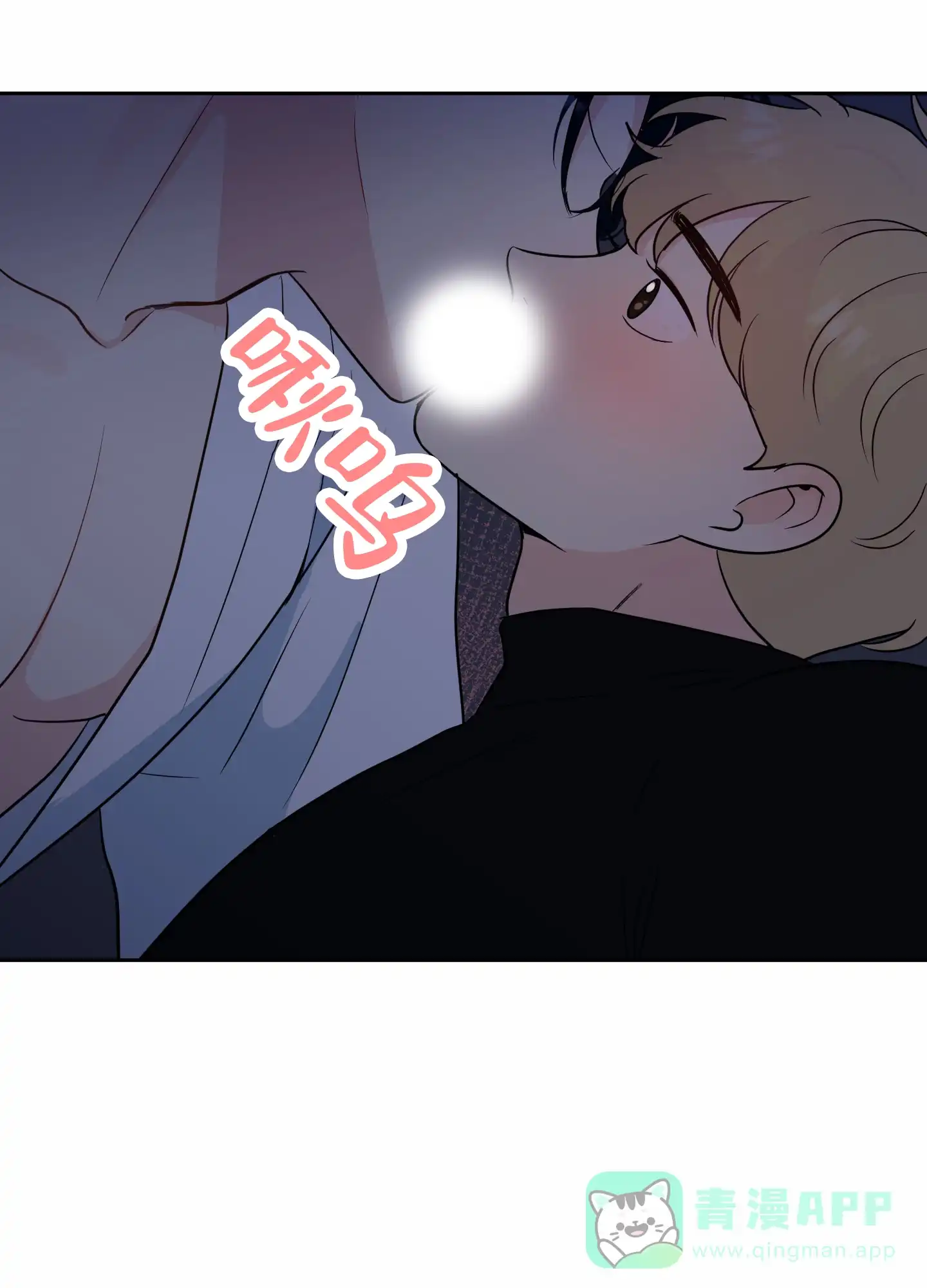 《蚕食》第9话 第6页