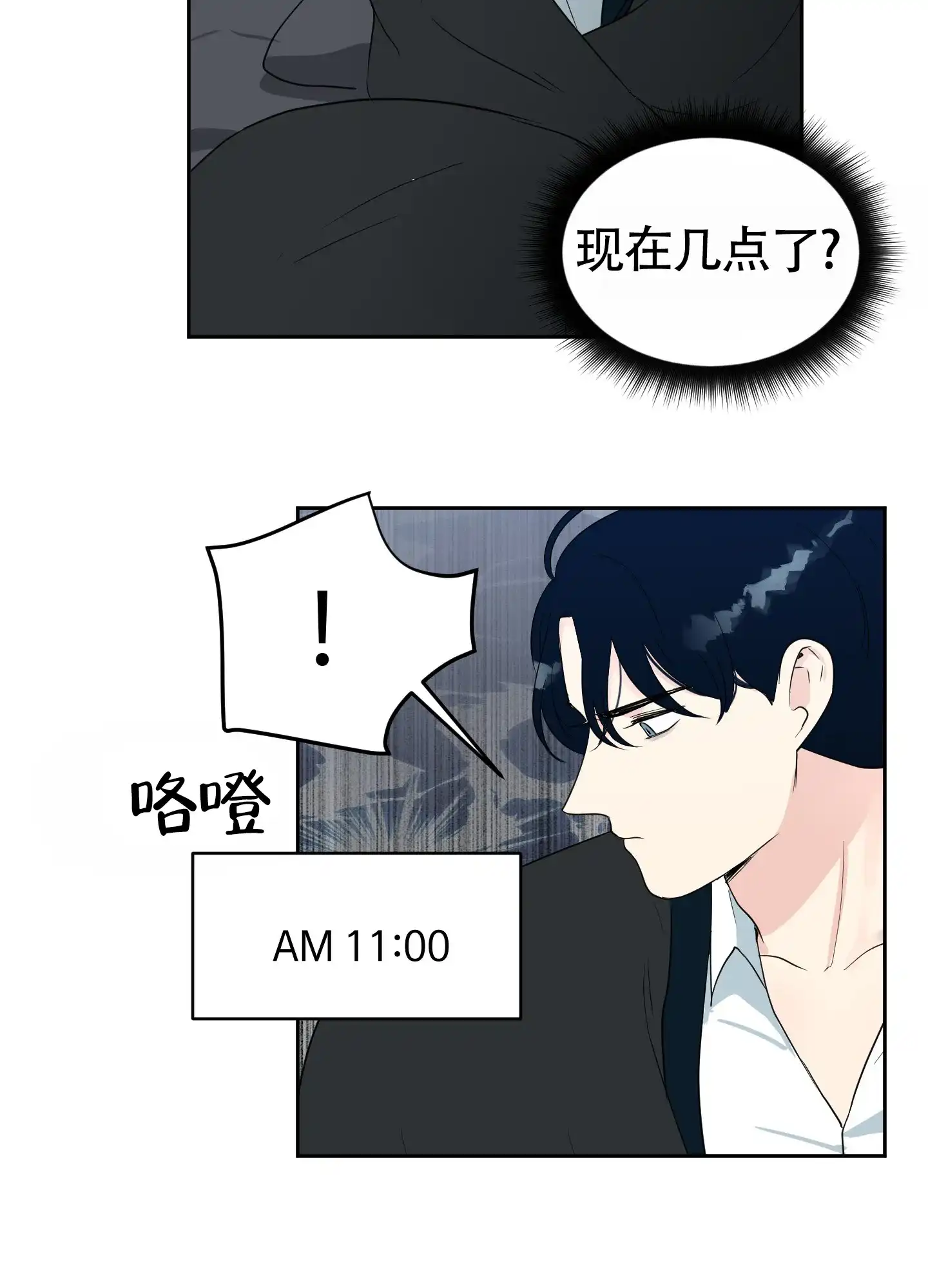 《蚕食》第9话 第25页
