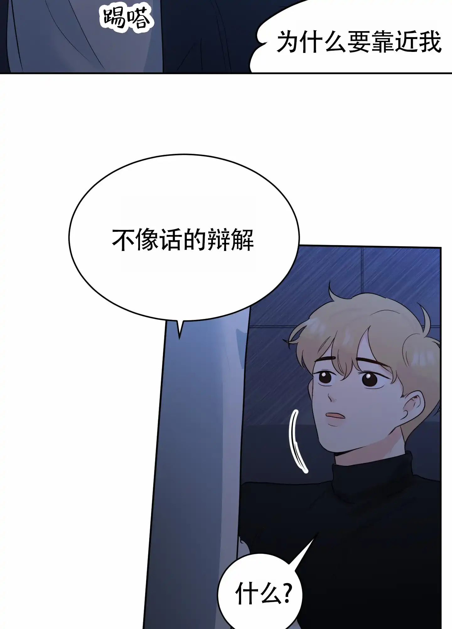 《蚕食》第9话 第3页