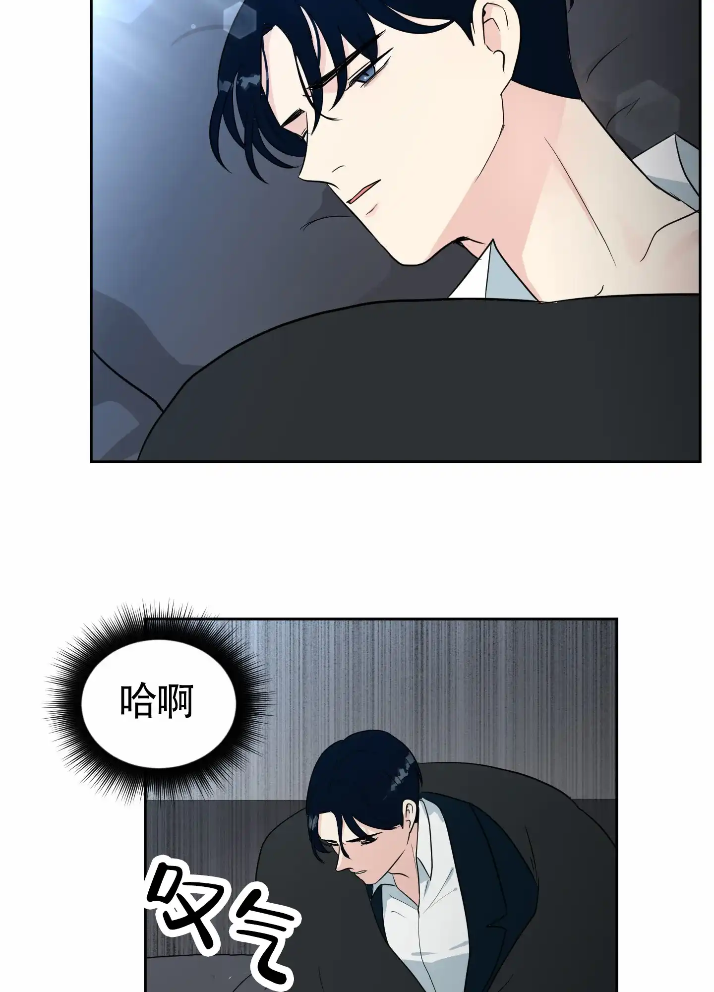《蚕食》第9话 第24页