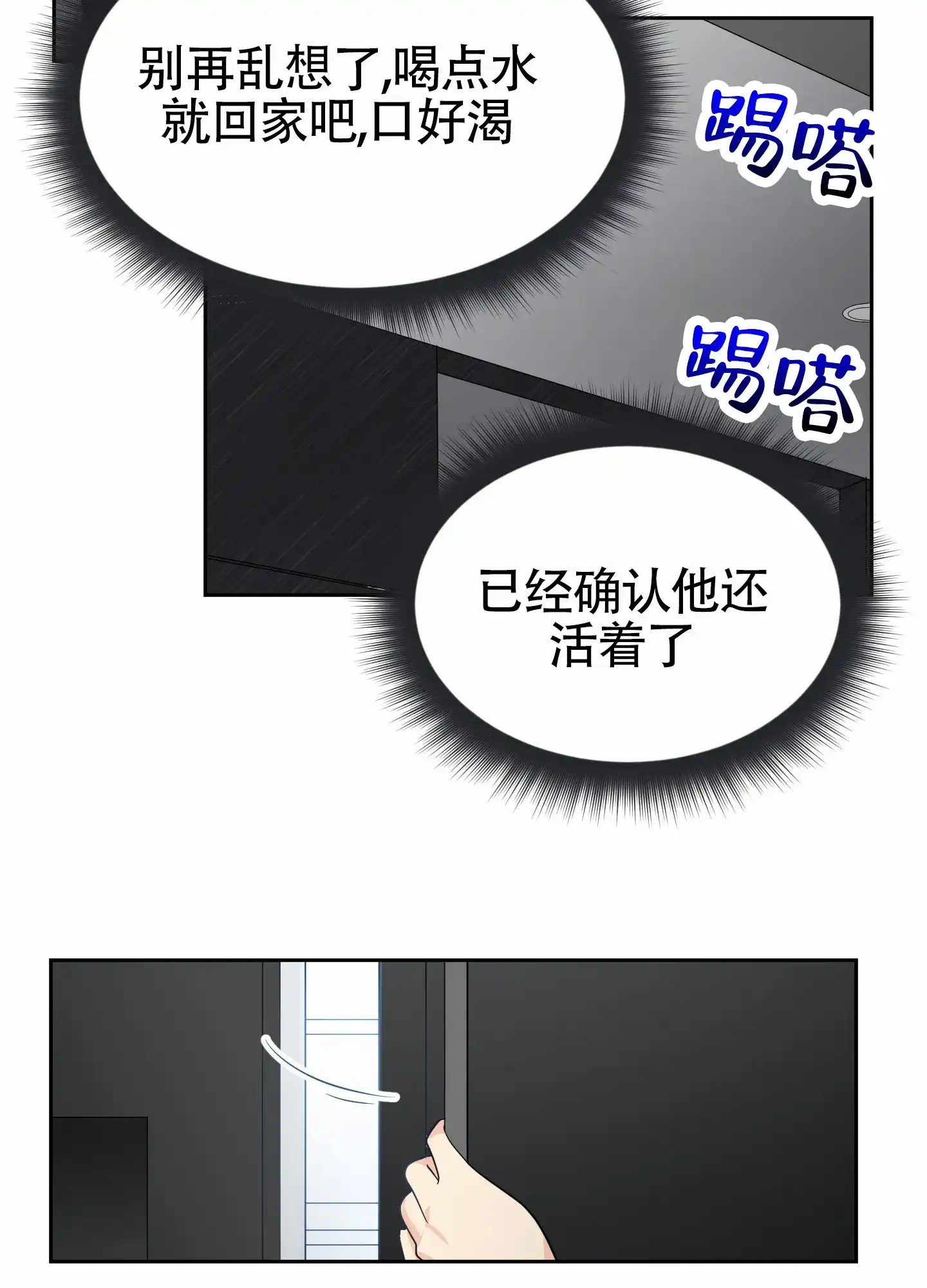 《蚕食》第9话 第20页