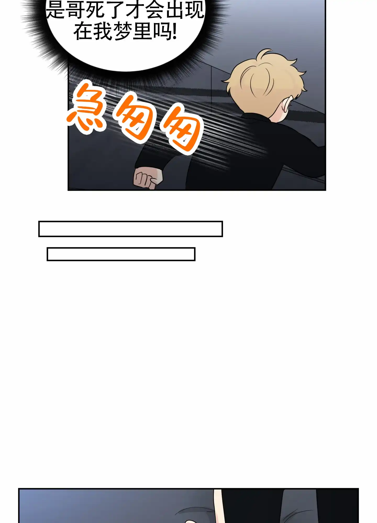 《蚕食》第9话 第15页