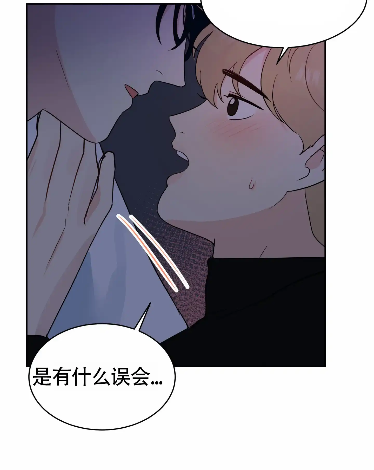 《蚕食》第9话 第8页