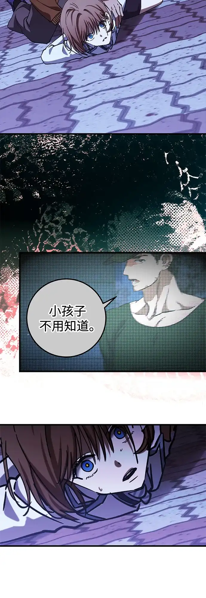 《残影之夜》第101话 第57页