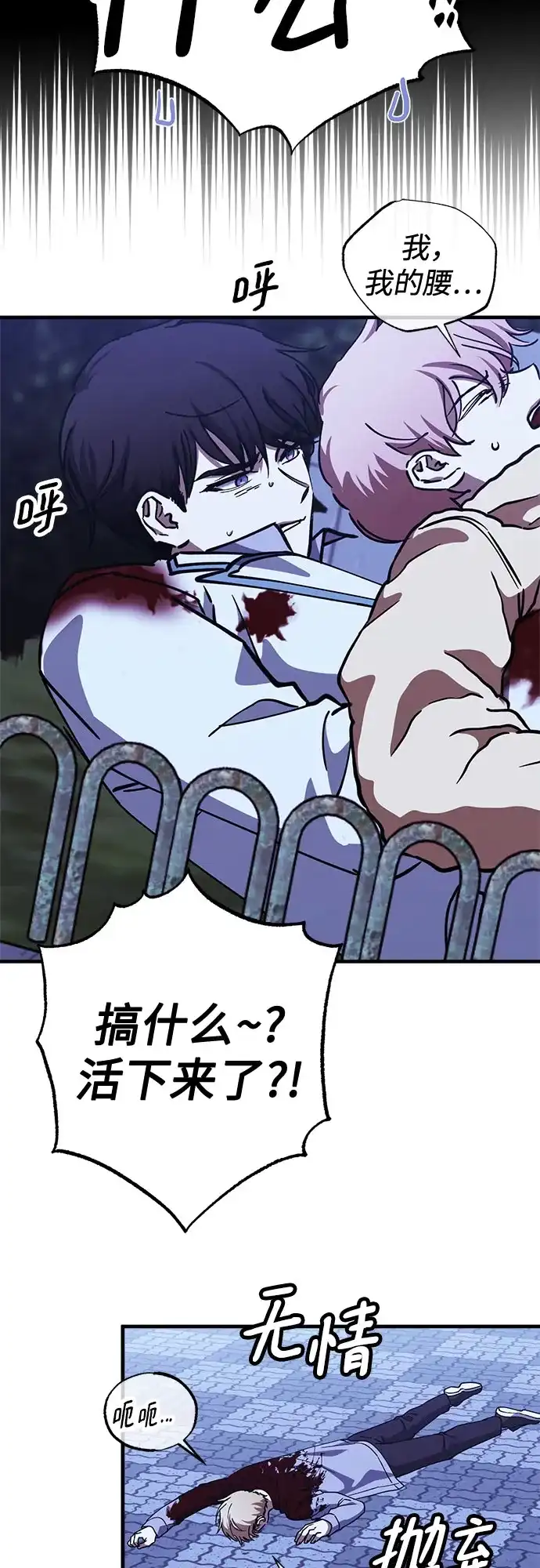 《残影之夜》第101话 第40页