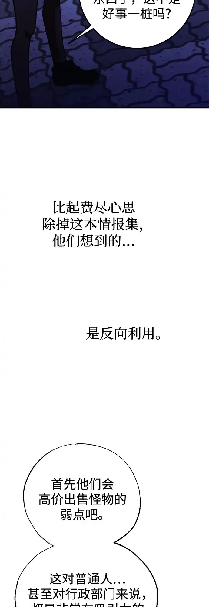 《残影之夜》第101话 第11页