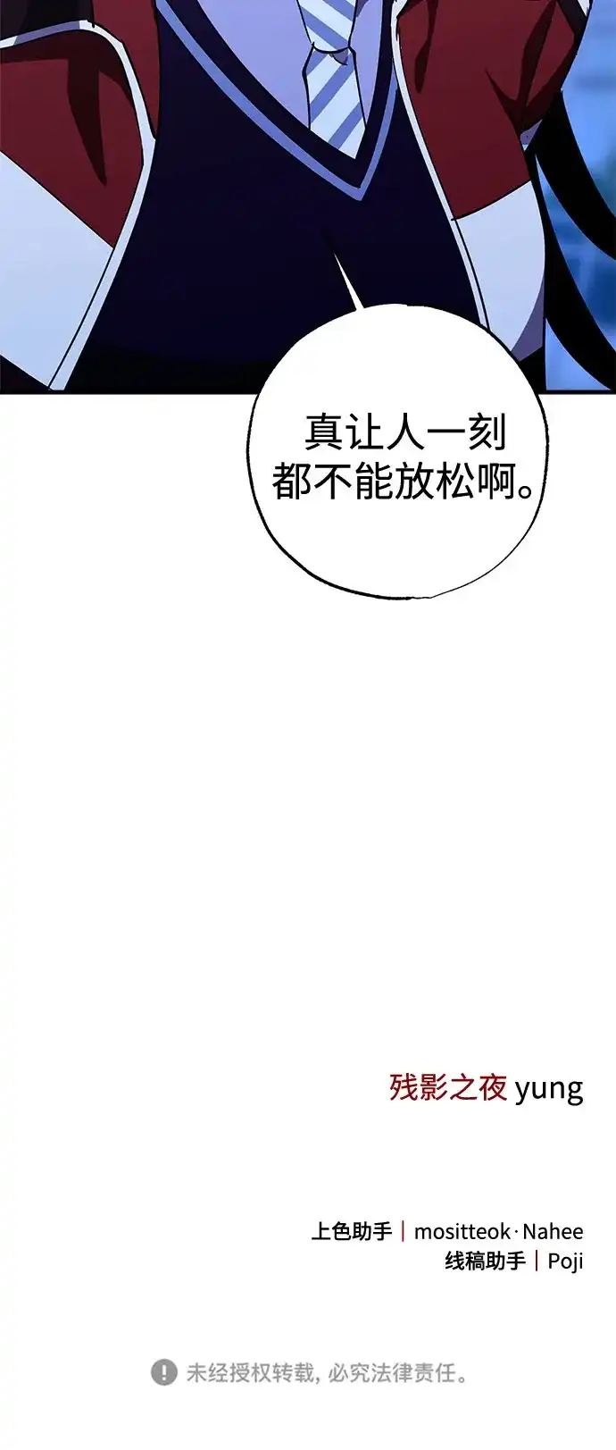 《残影之夜》第101话 第74页