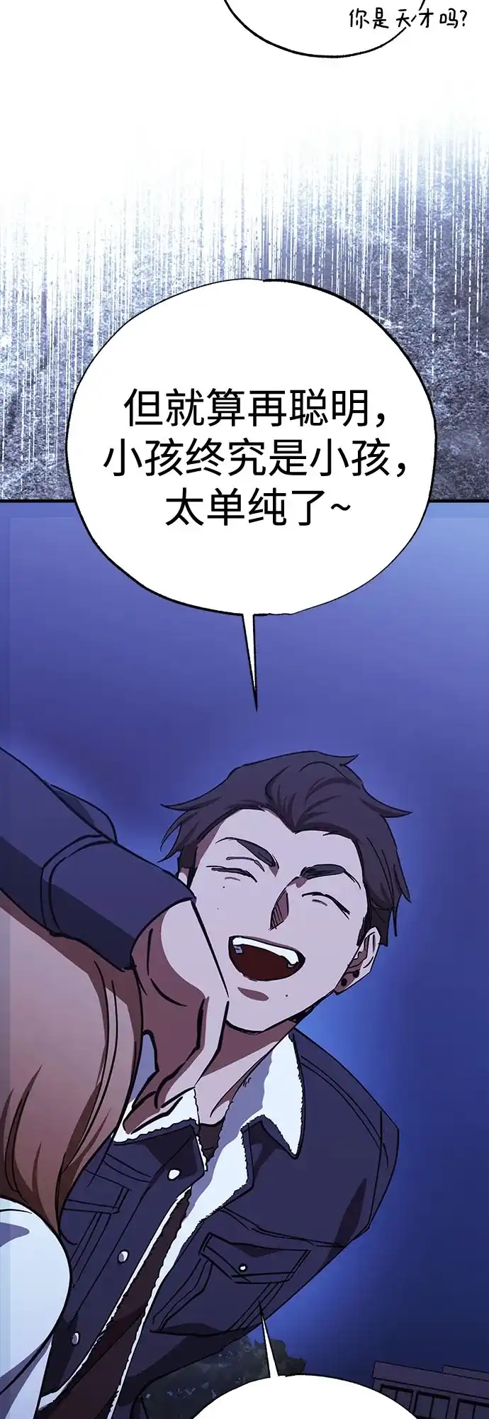 《残影之夜》第101话 第43页