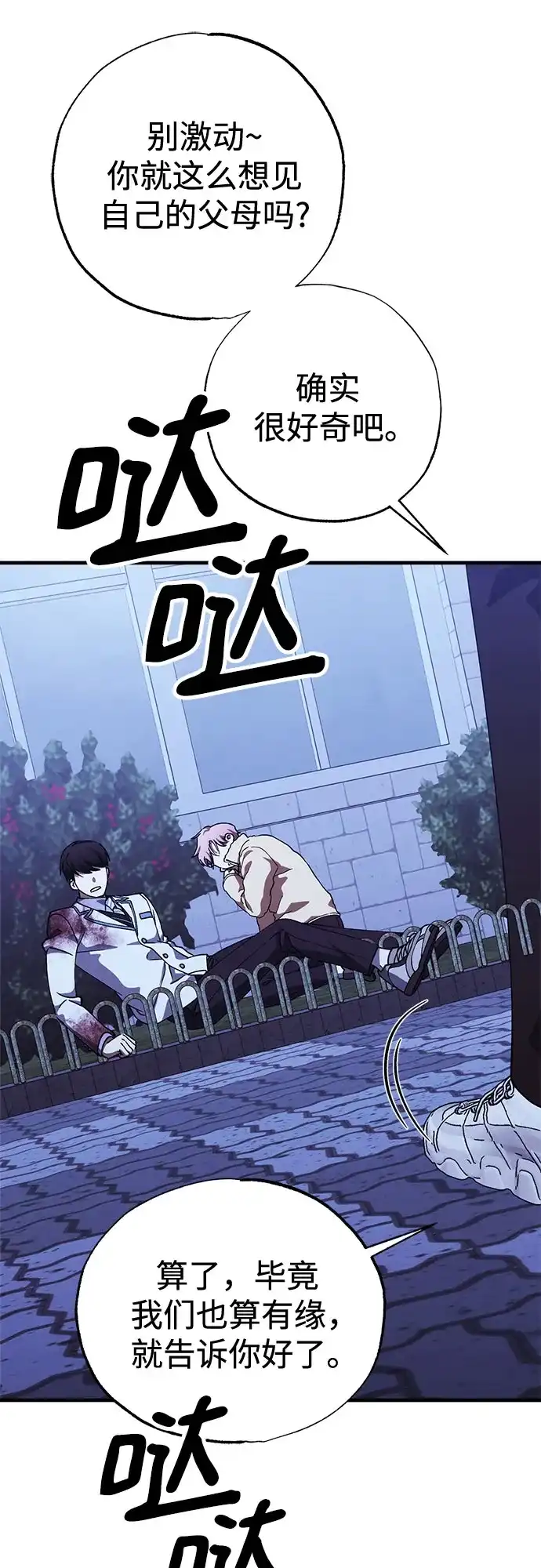 《残影之夜》第101话 第51页