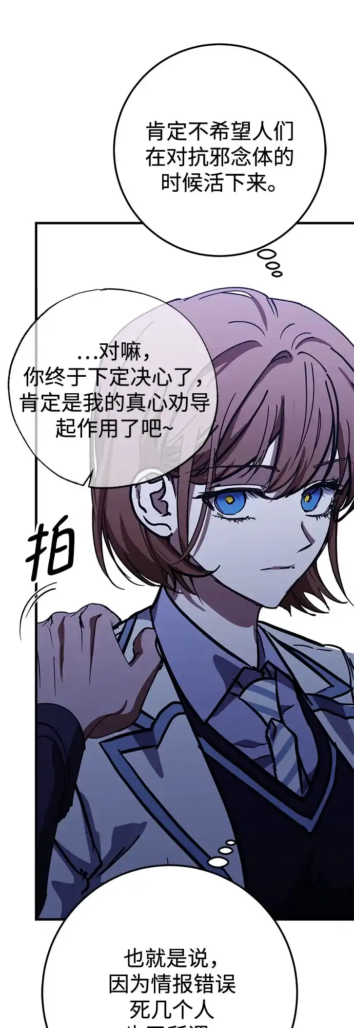 《残影之夜》第101话 第16页