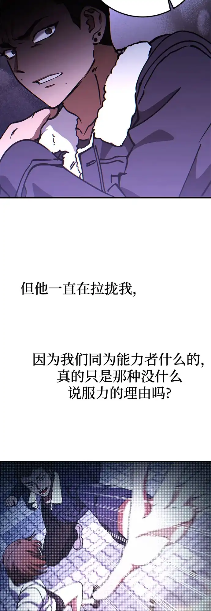 《残影之夜》第101话 第3页
