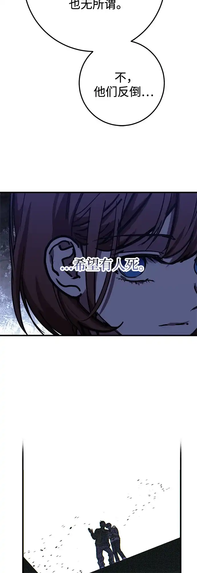 《残影之夜》第101话 第17页
