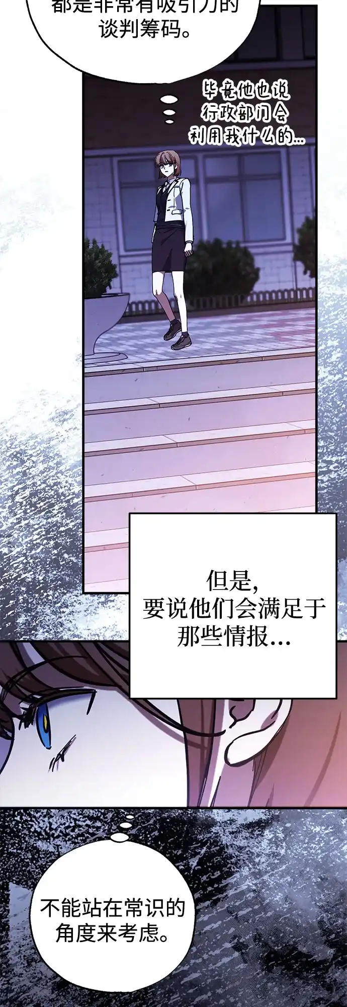 《残影之夜》第101话 第12页