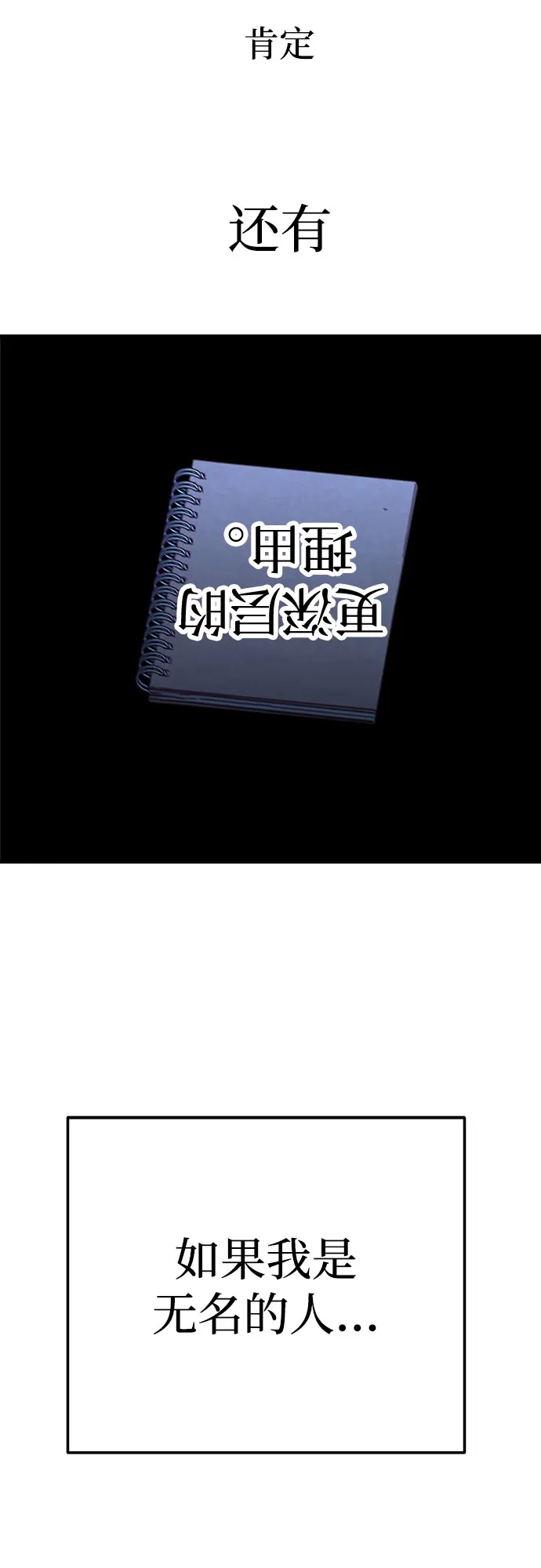 《残影之夜》第101话 第15页