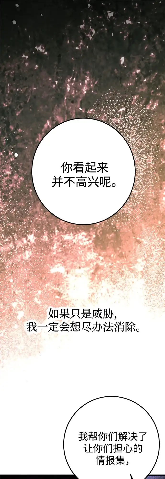 《残影之夜》第101话 第2页