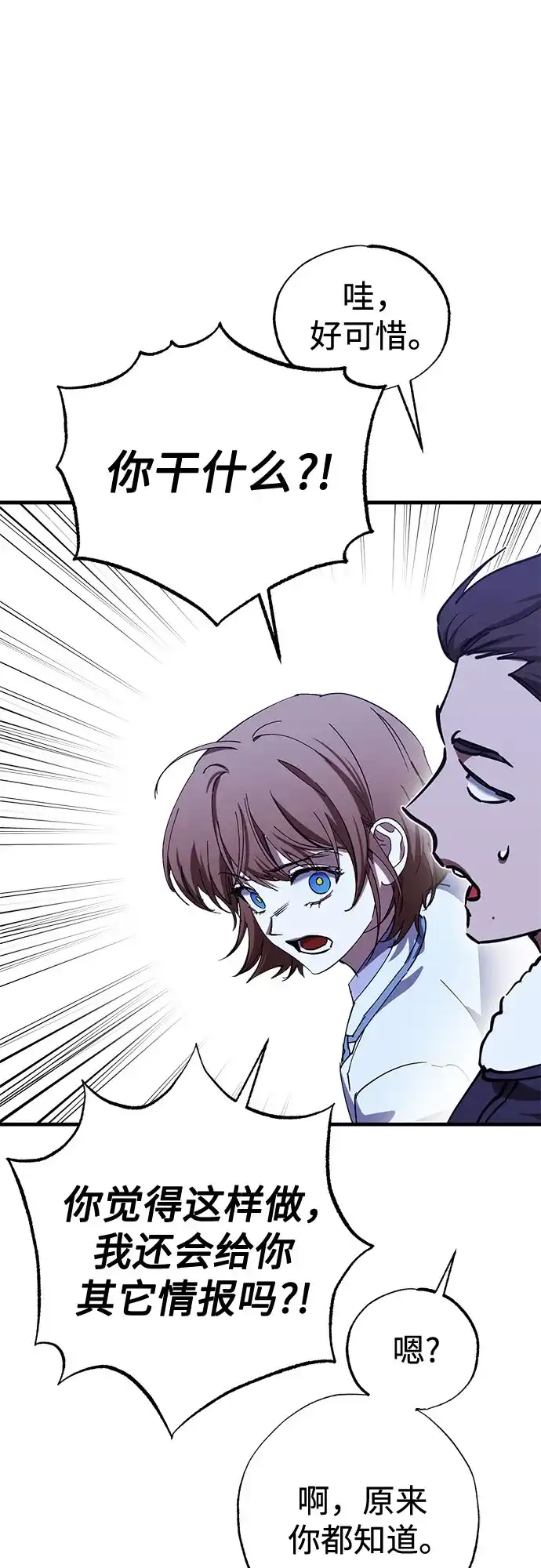 《残影之夜》第101话 第42页