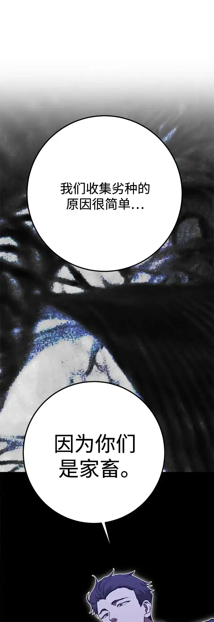 《残影之夜》第101话 第53页