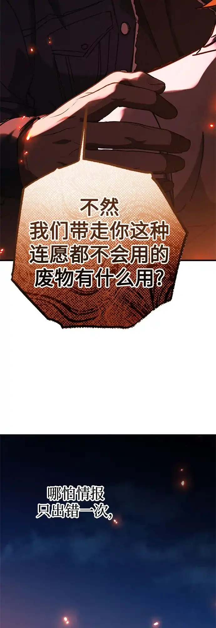 《残影之夜》第101话 第21页
