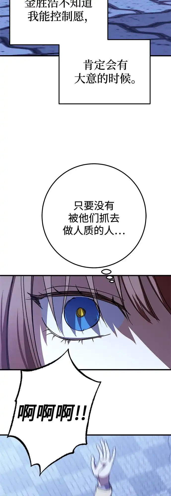 《残影之夜》第101话 第32页