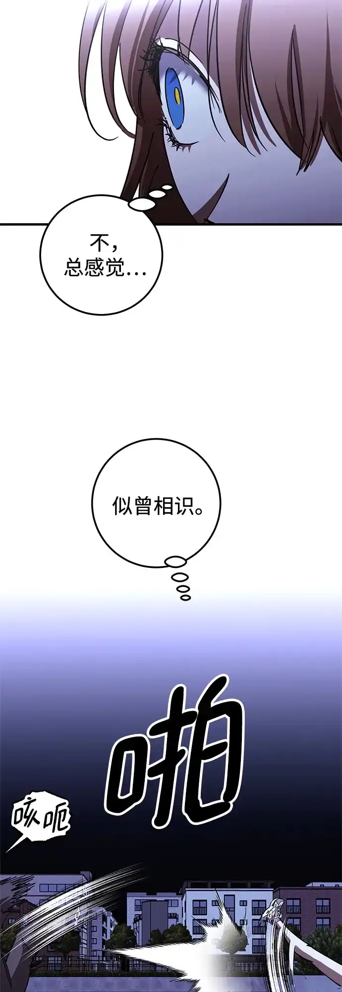 《残影之夜》第101话 第69页