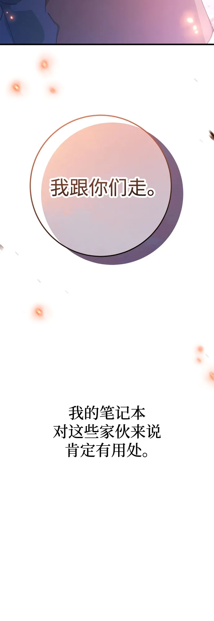 《残影之夜》第101话 第6页