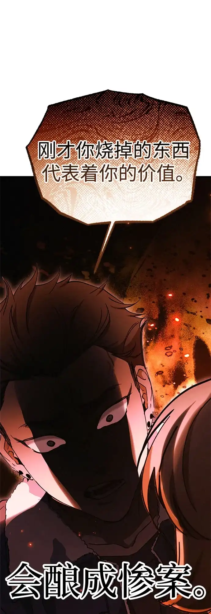 《残影之夜》第101话 第20页