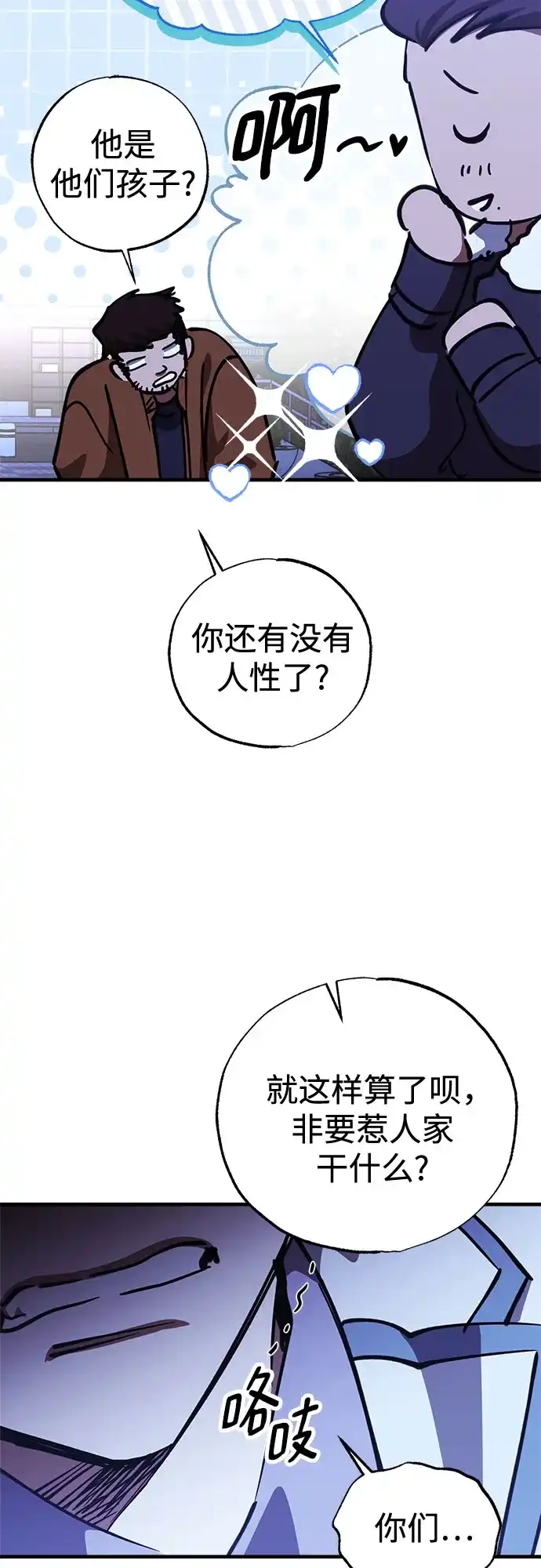 《残影之夜》第101话 第49页