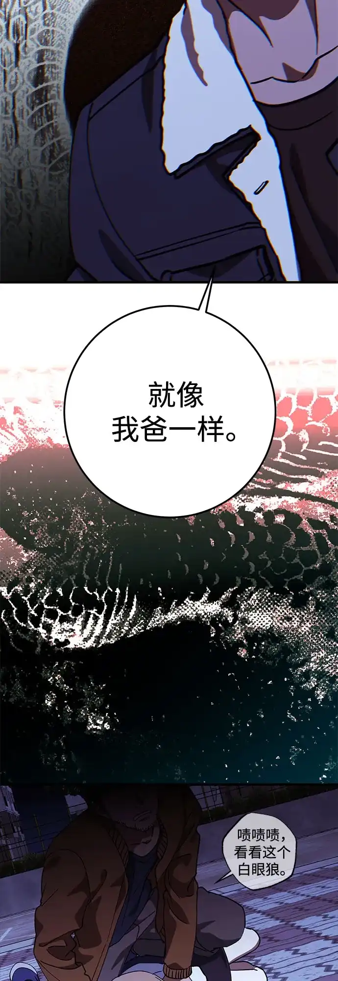 《残影之夜》第101话 第56页