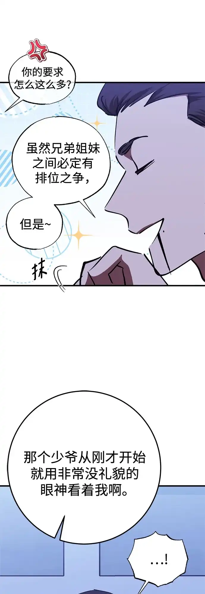 《残影之夜》第101话 第45页