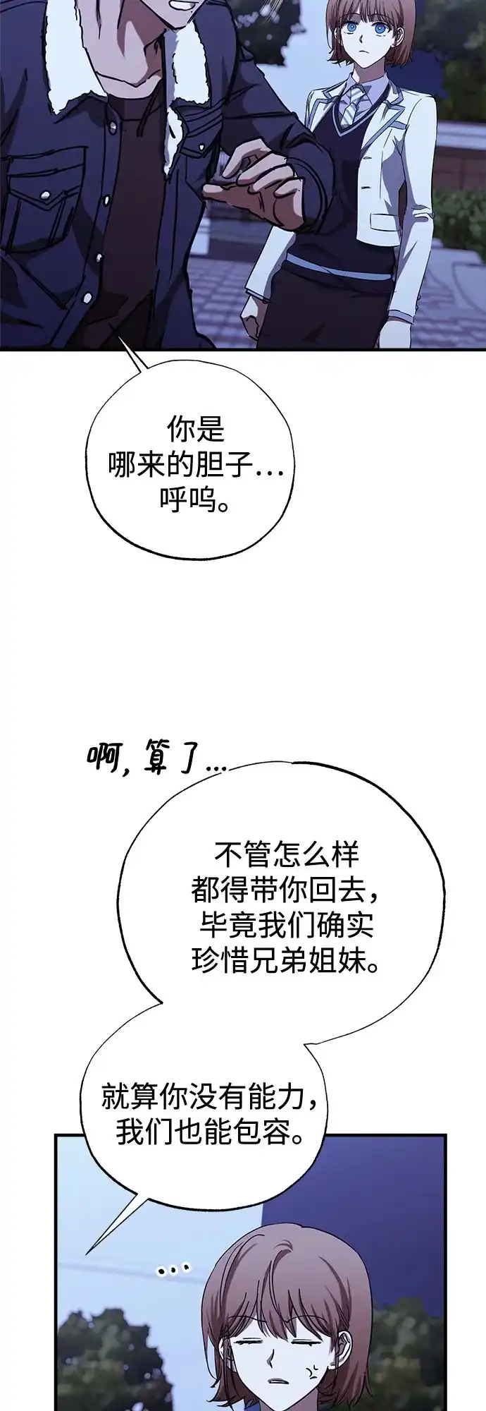 《残影之夜》第101话 第28页