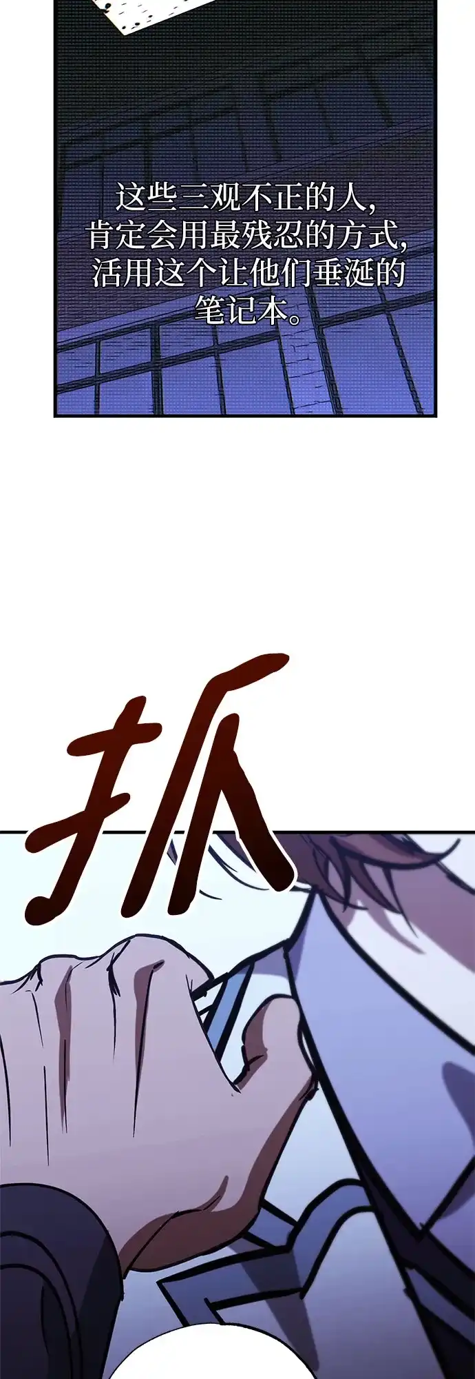 《残影之夜》第101话 第18页