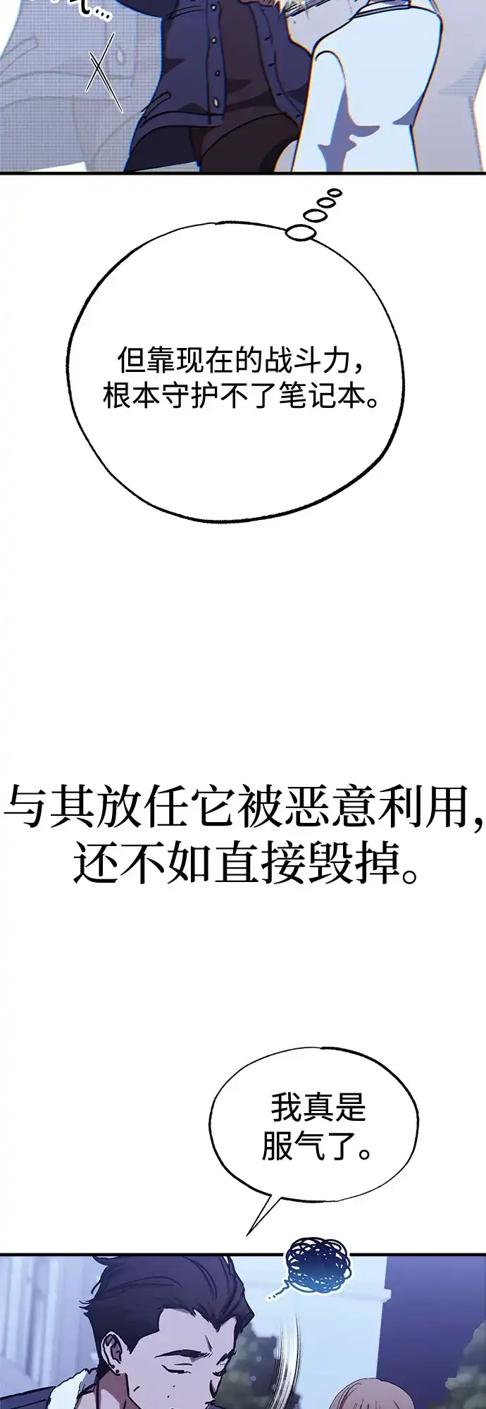 《残影之夜》第101话 第27页