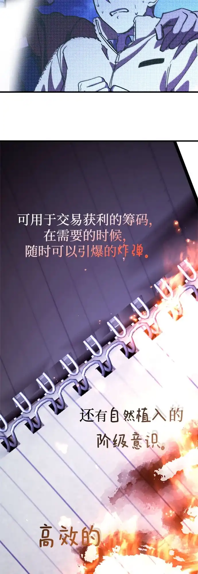 《残影之夜》第101话 第23页