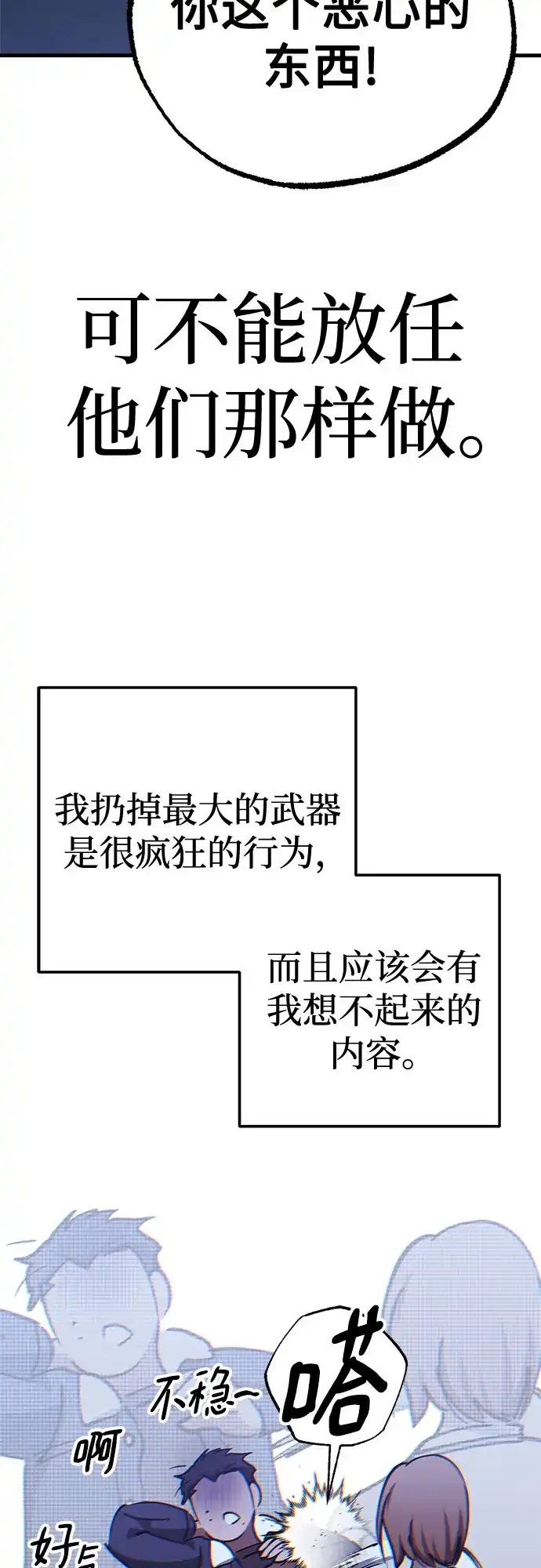 《残影之夜》第101话 第26页