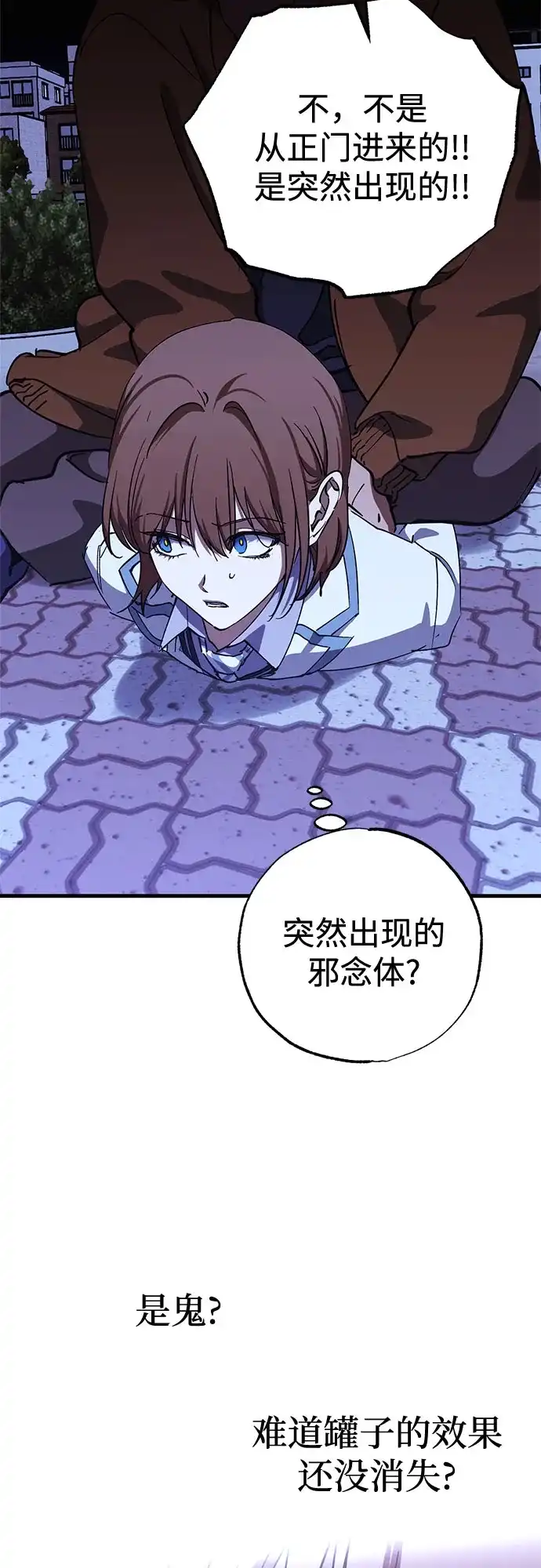 《残影之夜》第101话 第68页
