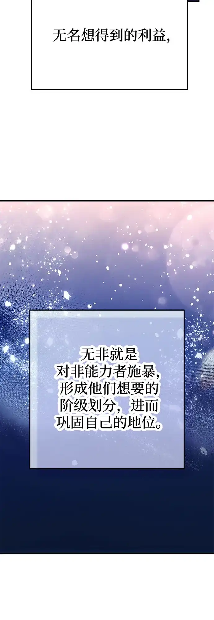《残影之夜》第101话 第9页