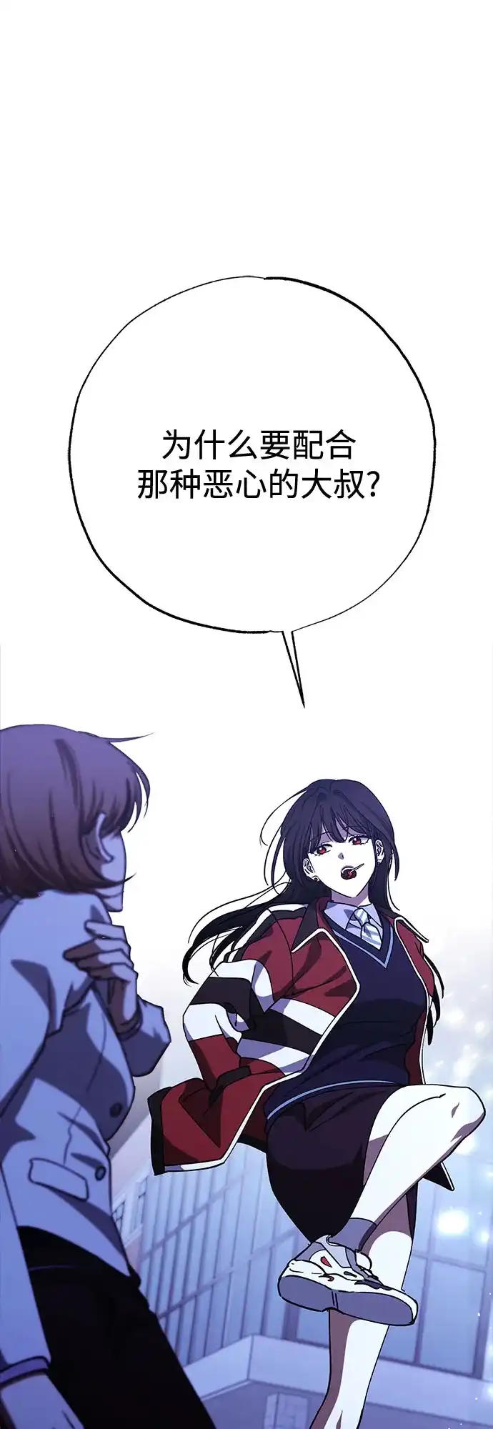 《残影之夜》第101话 第72页