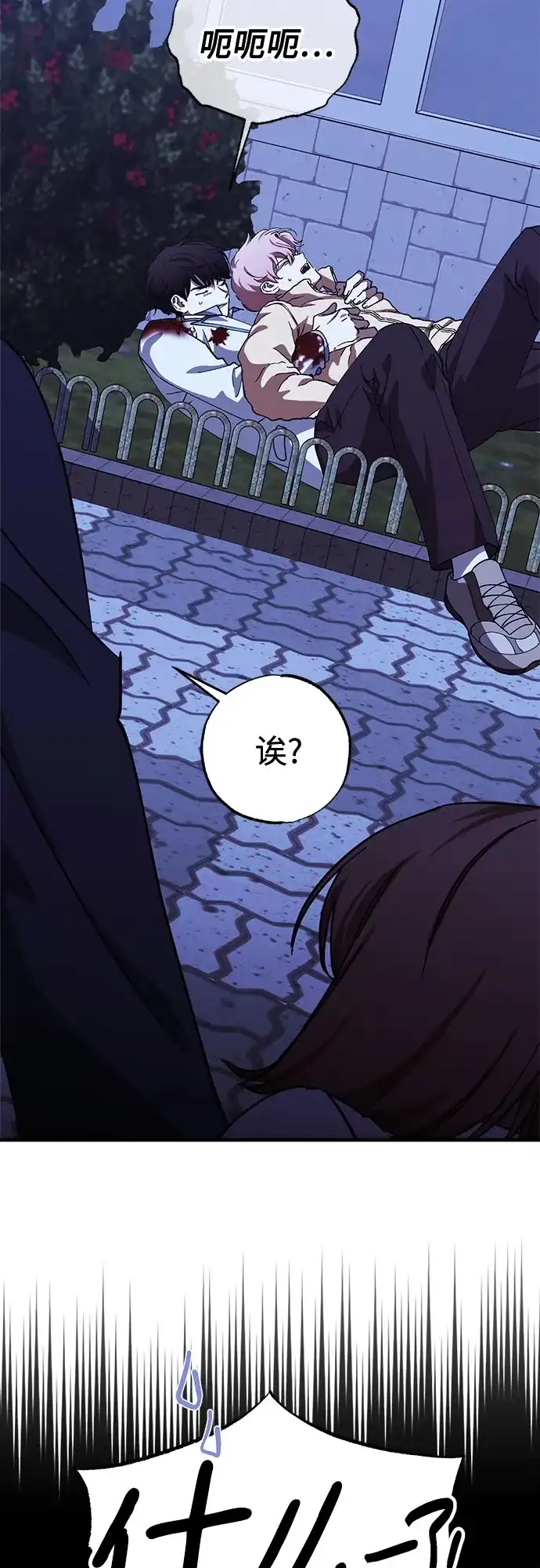 《残影之夜》第101话 第39页
