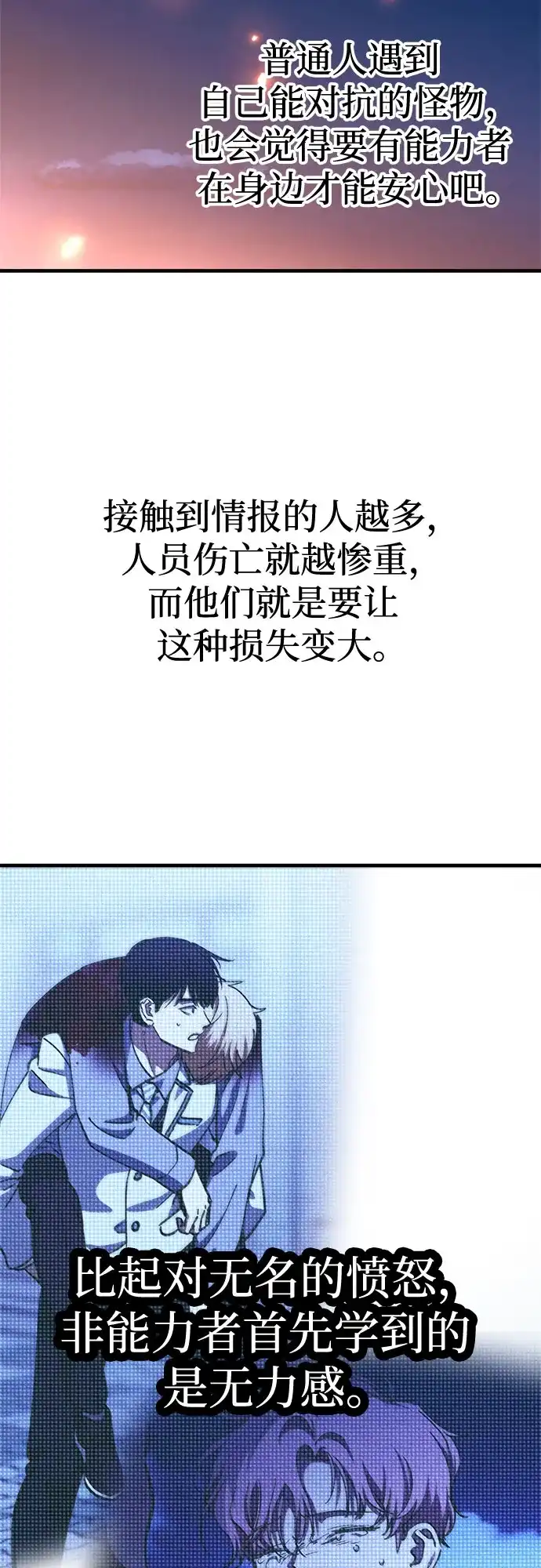 《残影之夜》第101话 第22页