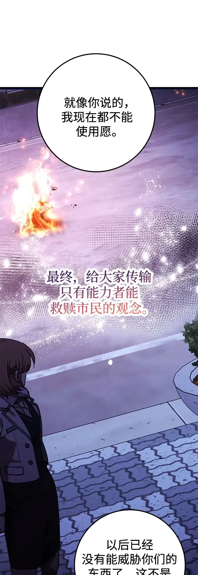 《残影之夜》第101话 第10页