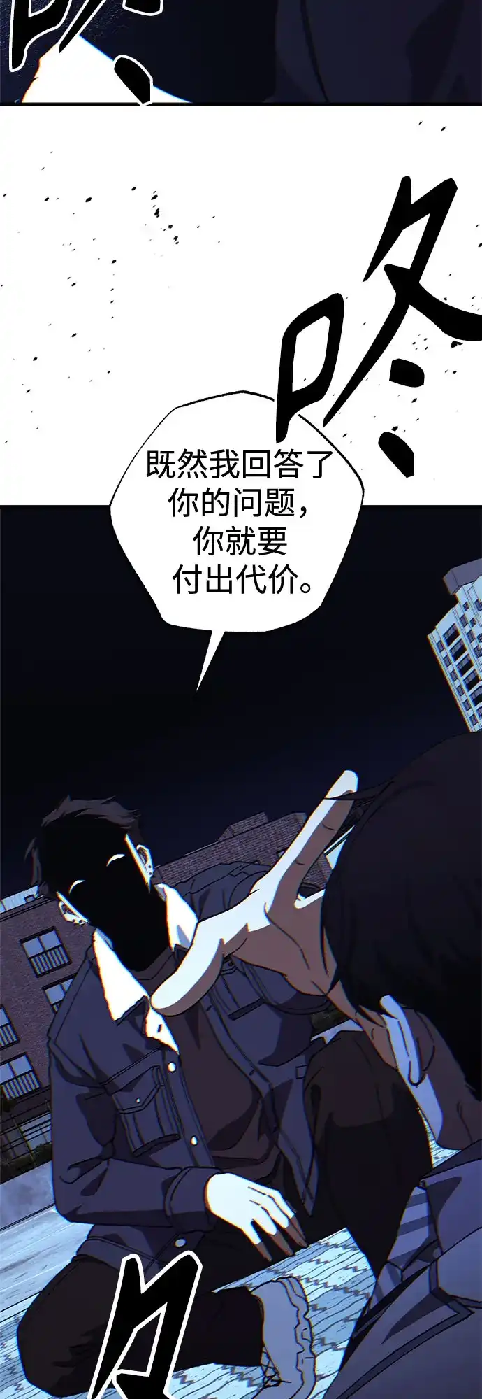 《残影之夜》第101话 第60页