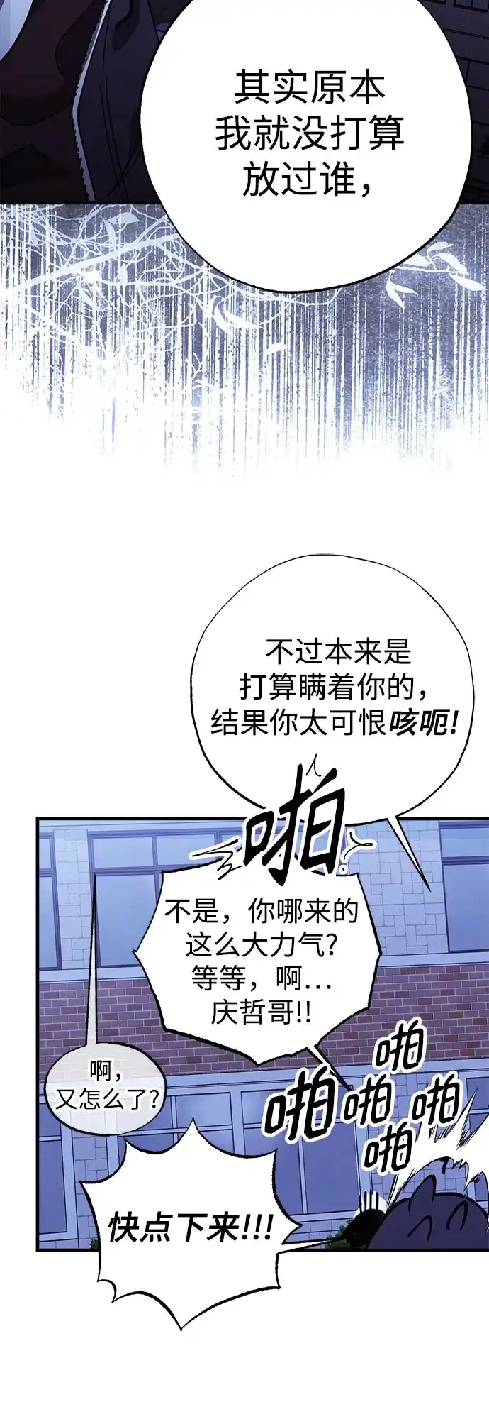 《残影之夜》第101话 第44页
