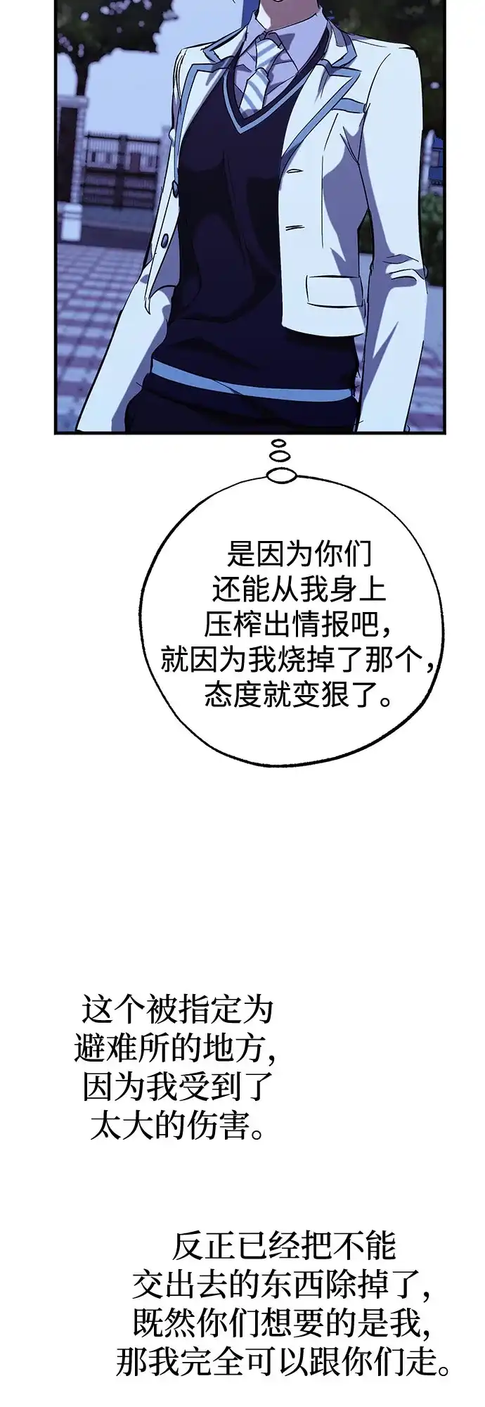 《残影之夜》第101话 第29页