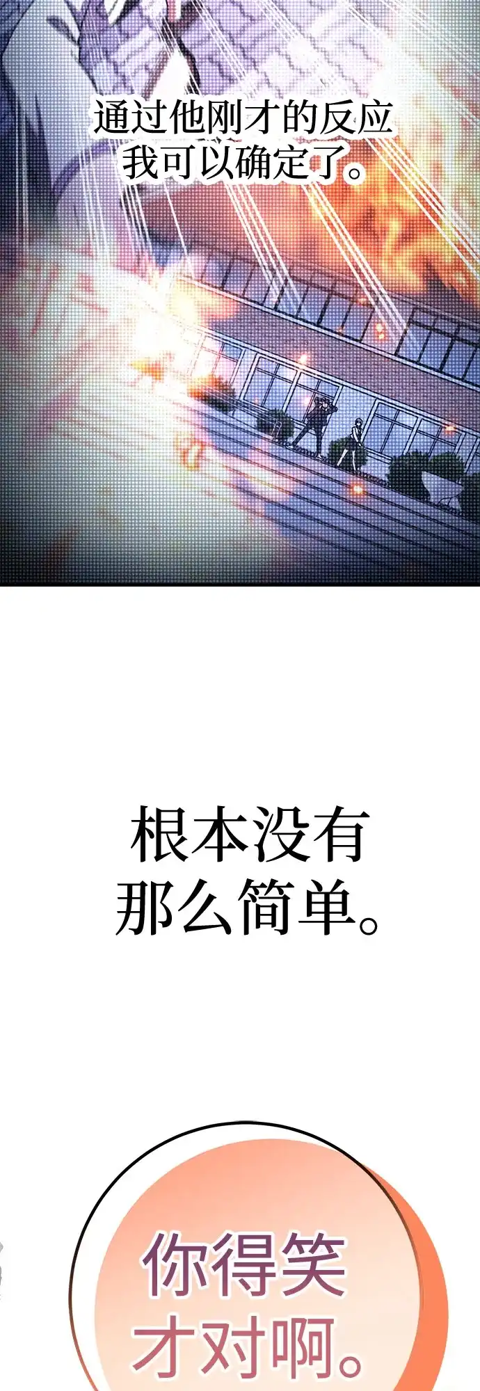 《残影之夜》第101话 第4页