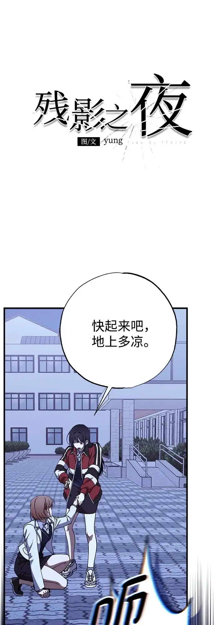 《残影之夜》第102话 第5页